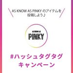 【AS KNOW AS conceit】#ハッシュタグタグキャンペーン