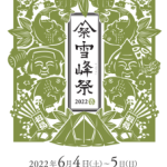 【アルペンアウトドア―ズ】★期間限定イベントのご案内★