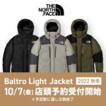 【アルペンアウトドア―ズ】メンバーズ限定：THE NORTH FACEバルトロライトジャケット店頭予約受付中