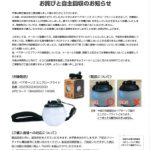 【アルペンアウトドア―ズ 】ベアボーンズミニグローブライト自主回収のお知らせ