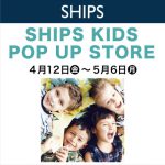 【シップス】SHIPS KIDS POP UP STORE