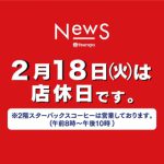 営業のお知らせ